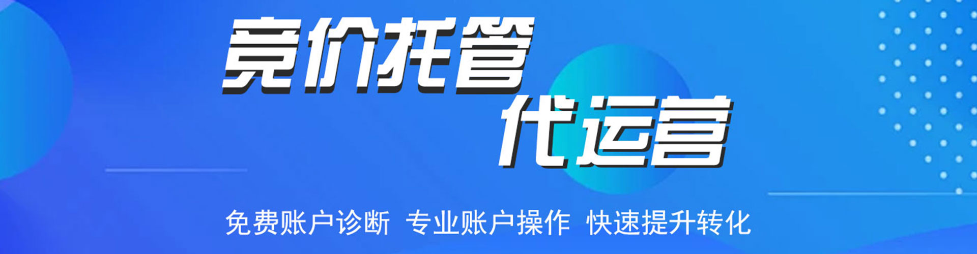 范县百度竞价运营